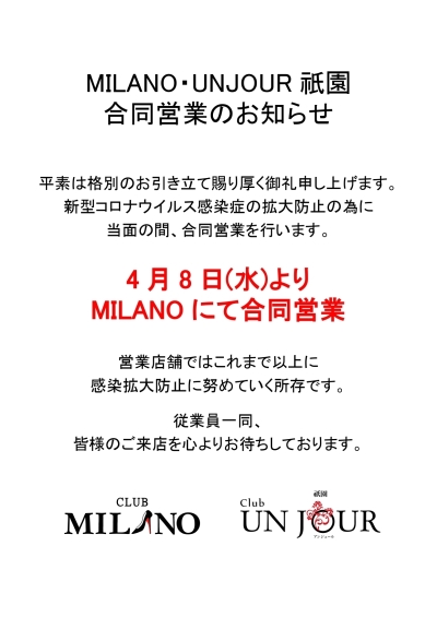 MILANO・UNJOUR祇園 合同営業のお知らせ